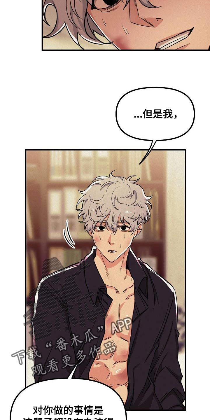 第50章：【第二季】我绝对不要原谅你8