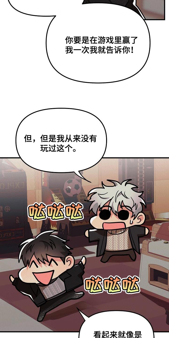 第31章：【第二季】游戏厅32