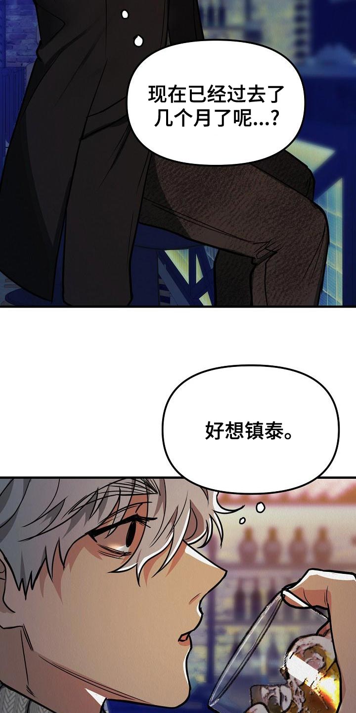 第30章：【第二季】被人骚扰了5