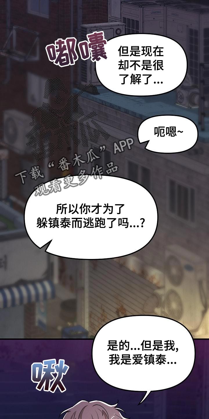 第30章：【第二季】被人骚扰了17