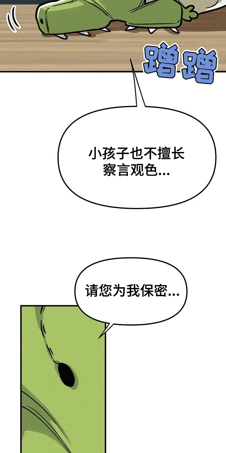 第22章：【第二季】请您为我保密29