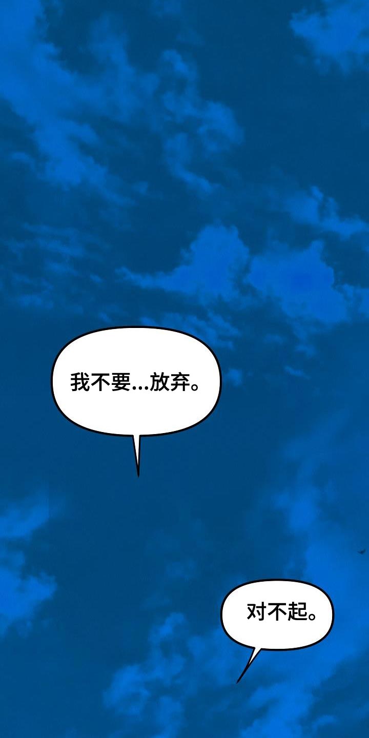 第46章：【第二季】我不要放弃32