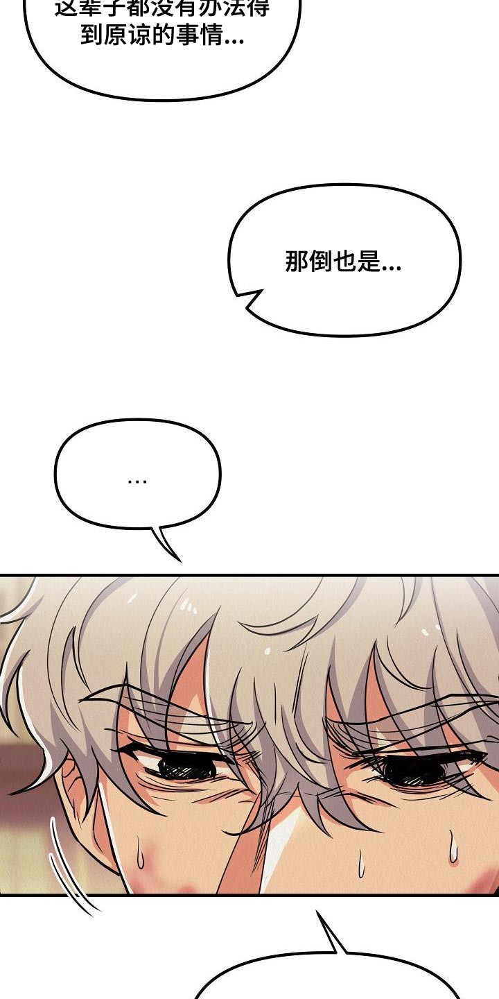 第50章：【第二季】我绝对不要原谅你9