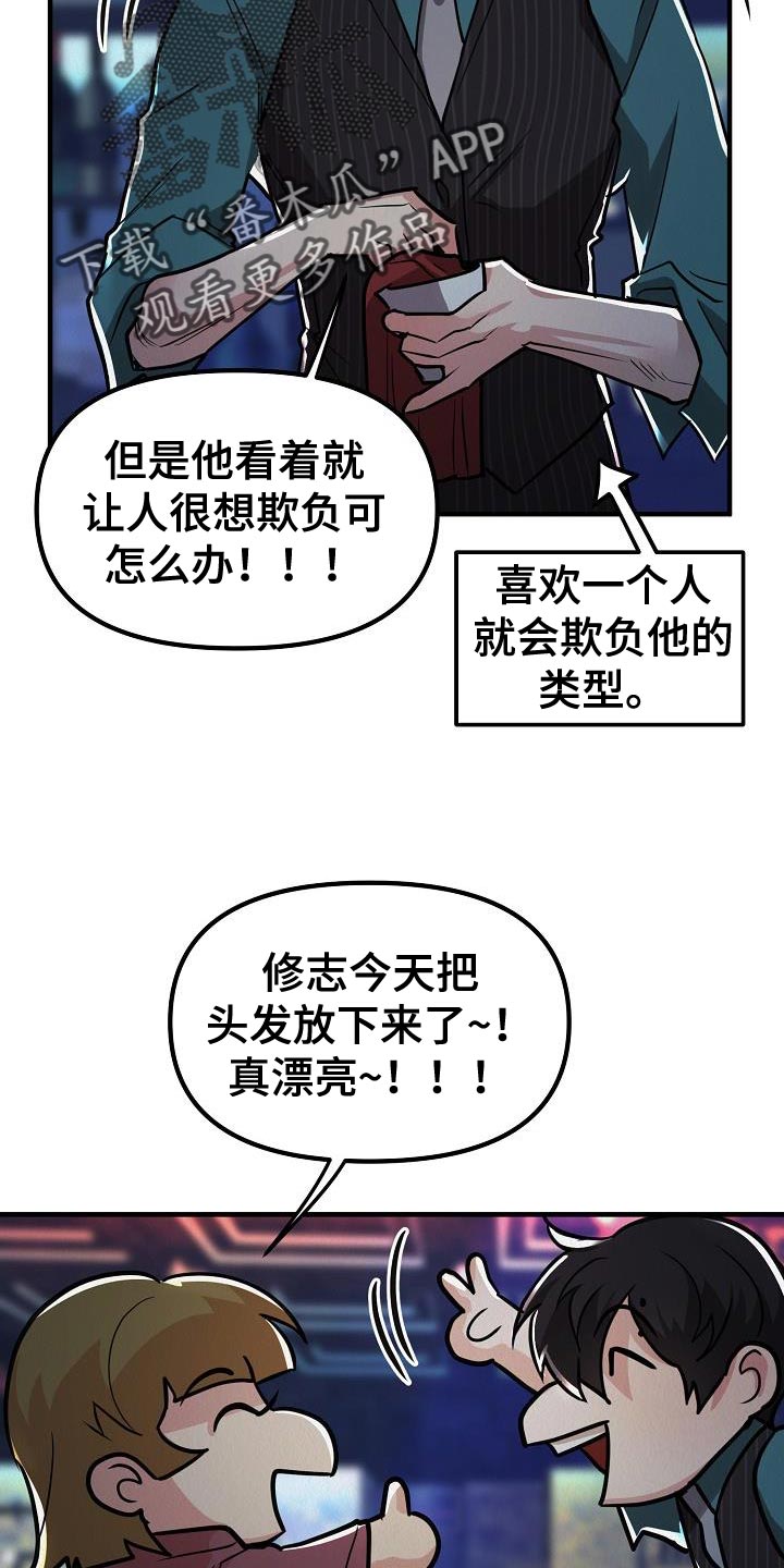 第38章：【第二季】什么意思15