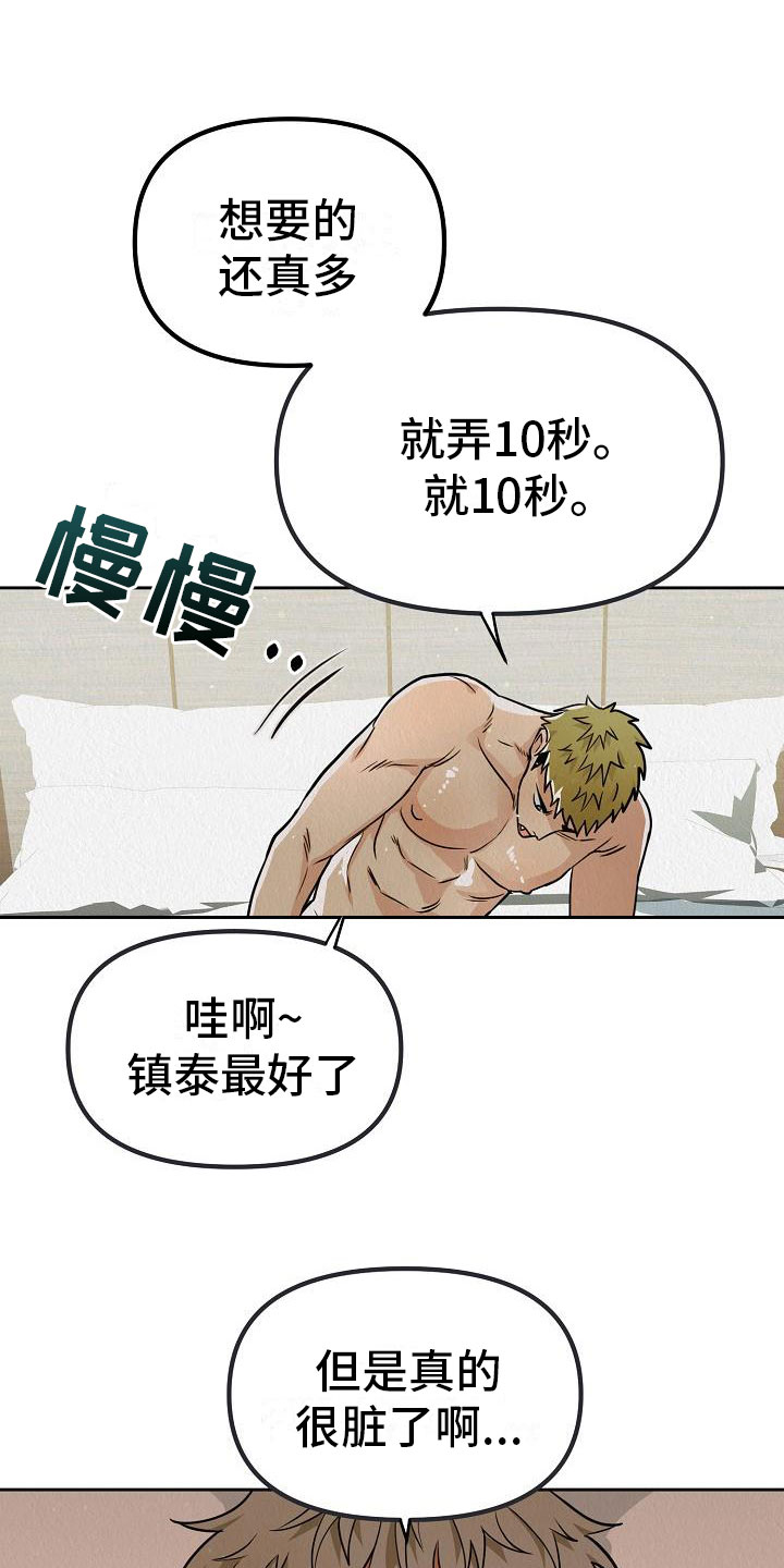 第10章：真脏12
