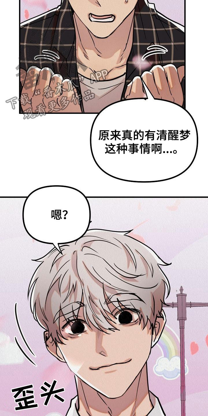 第17章：都是梦境32