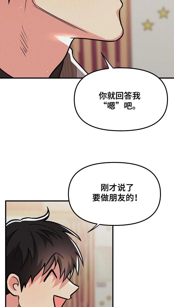 第32章：【第二季】朋友的礼物30