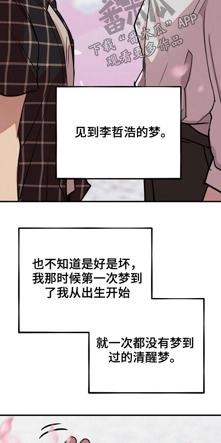 第17章：都是梦境30