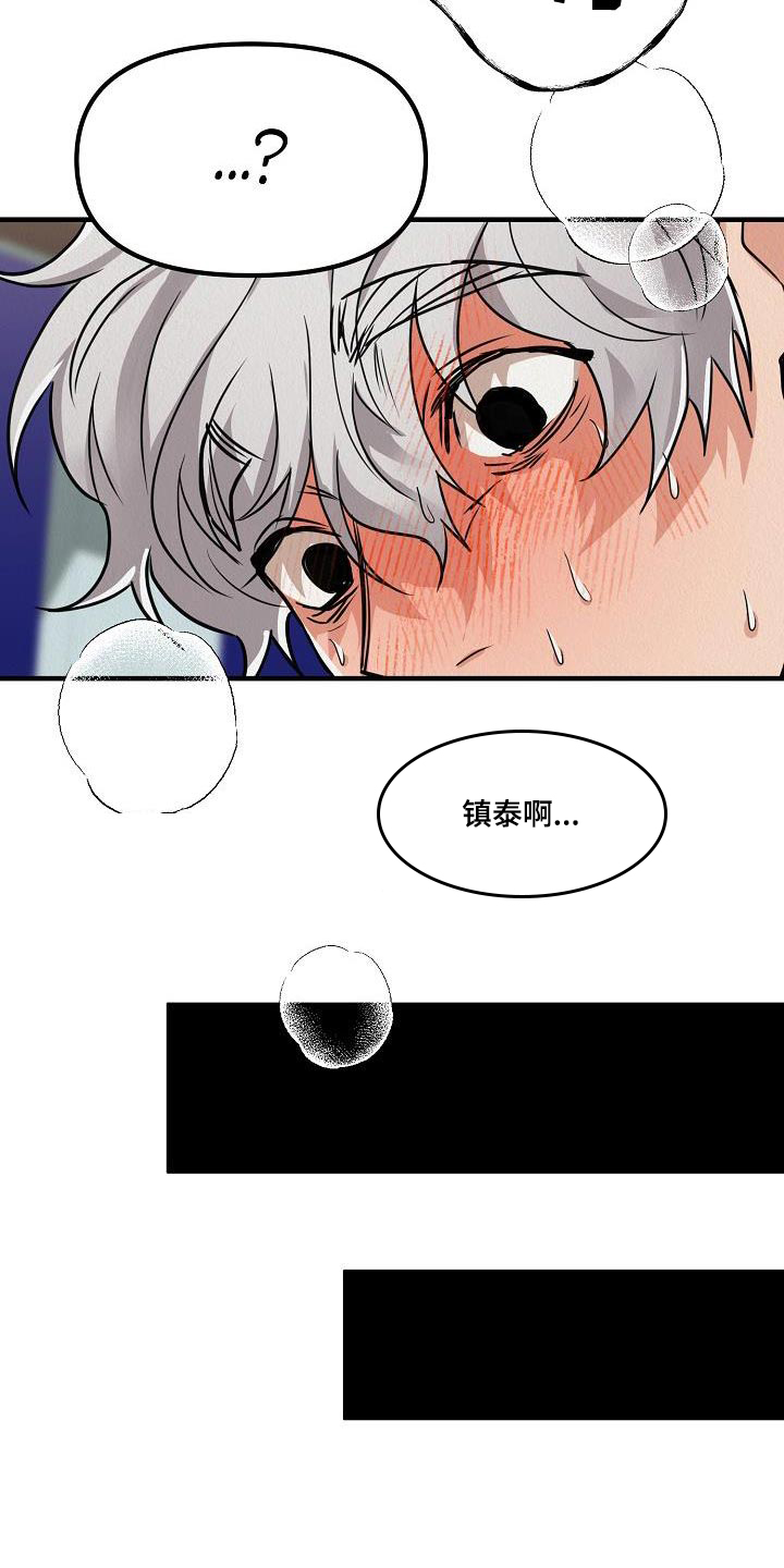 第38章：【第二季】什么意思13