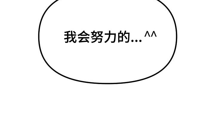 第34章：【第二季】我会努力的26