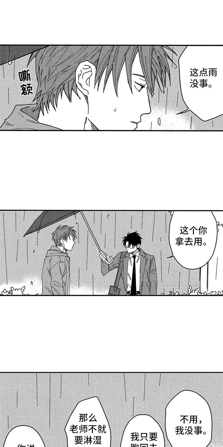 第18章：下雨了16