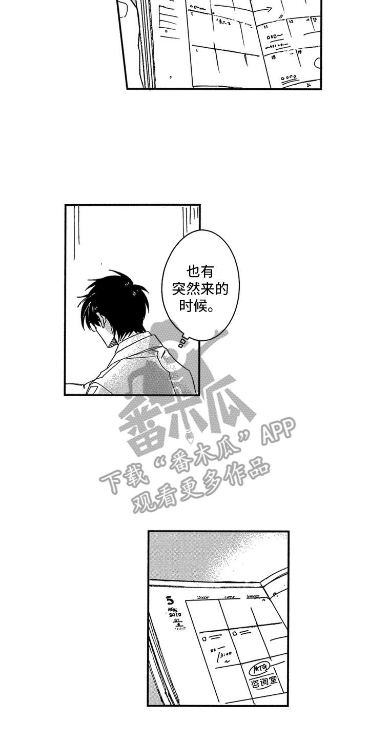 第25章：想念3