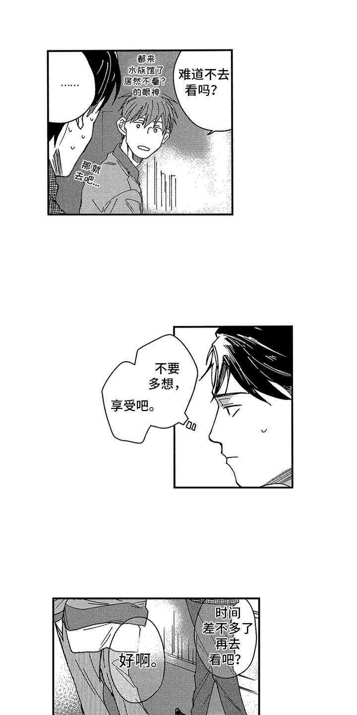第20章：约会8