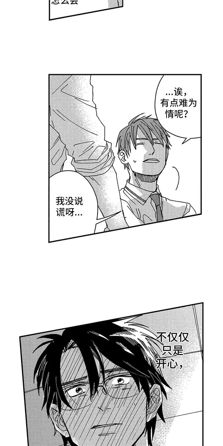 第10章：难为情10