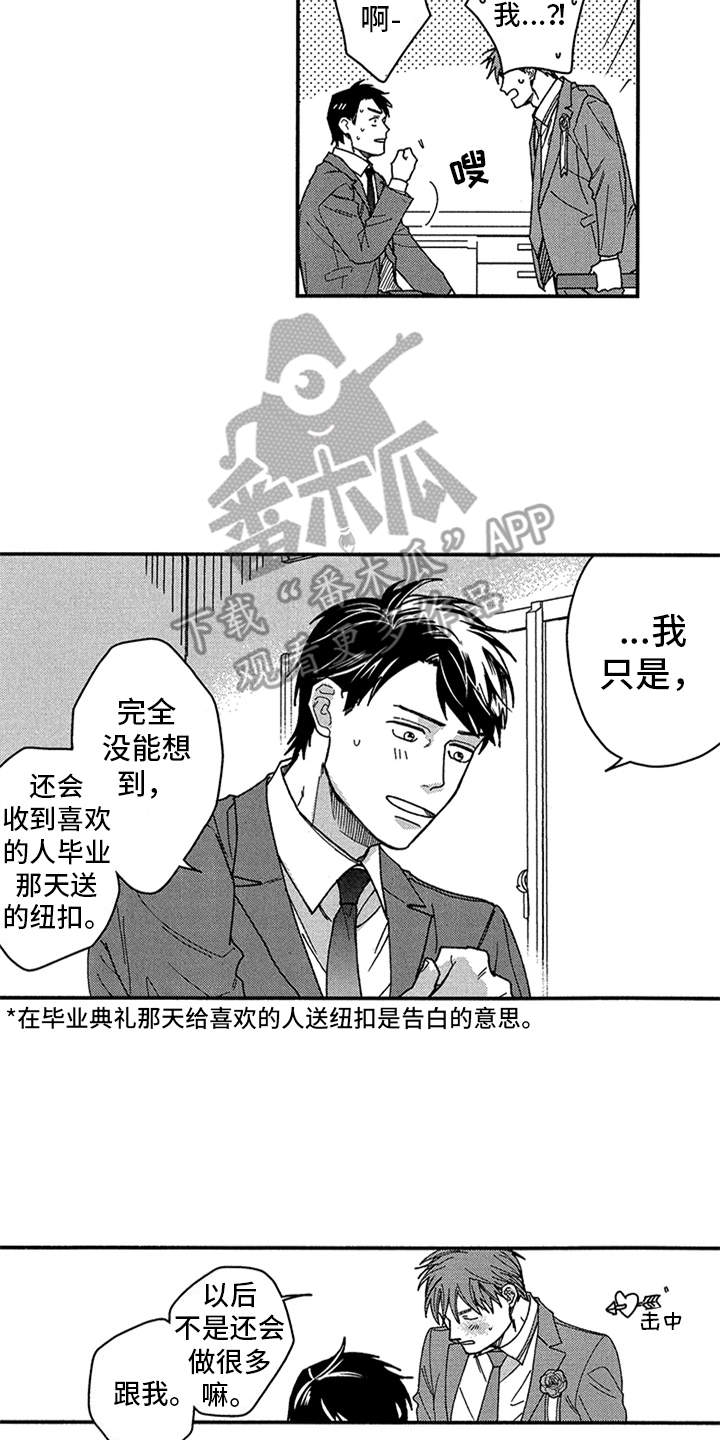 第29章：毕业（完结）10