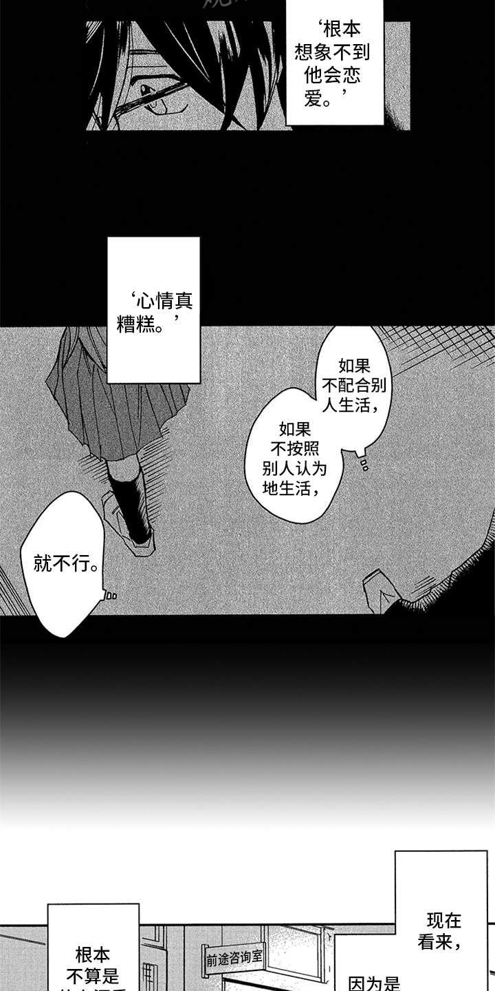 第24章：学生时期11