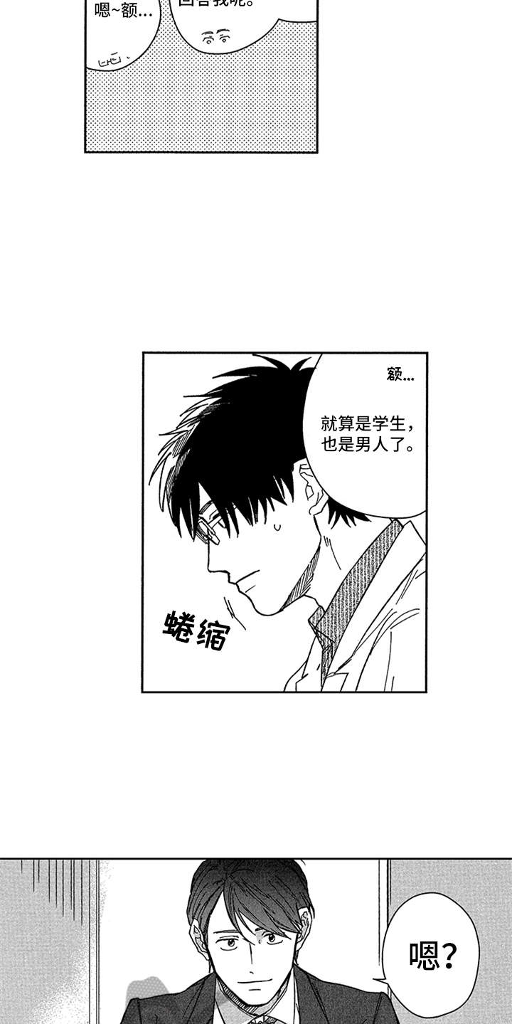 第14章：老同学12