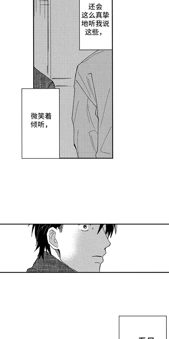 第20章：约会16