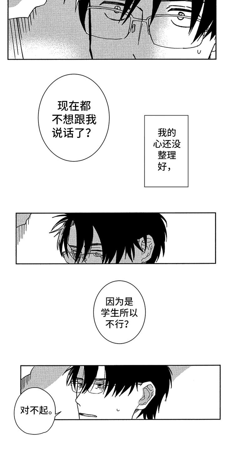 第16章：表白14