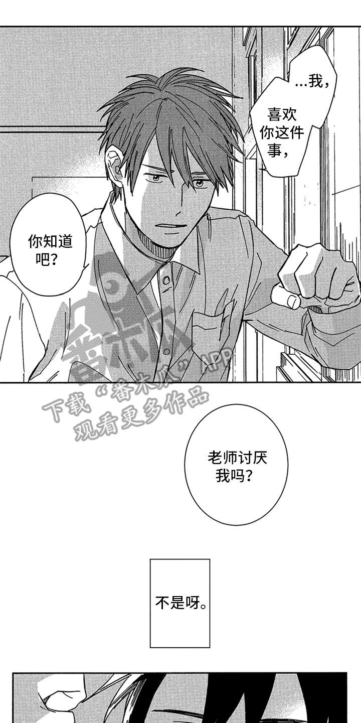 第16章：表白13