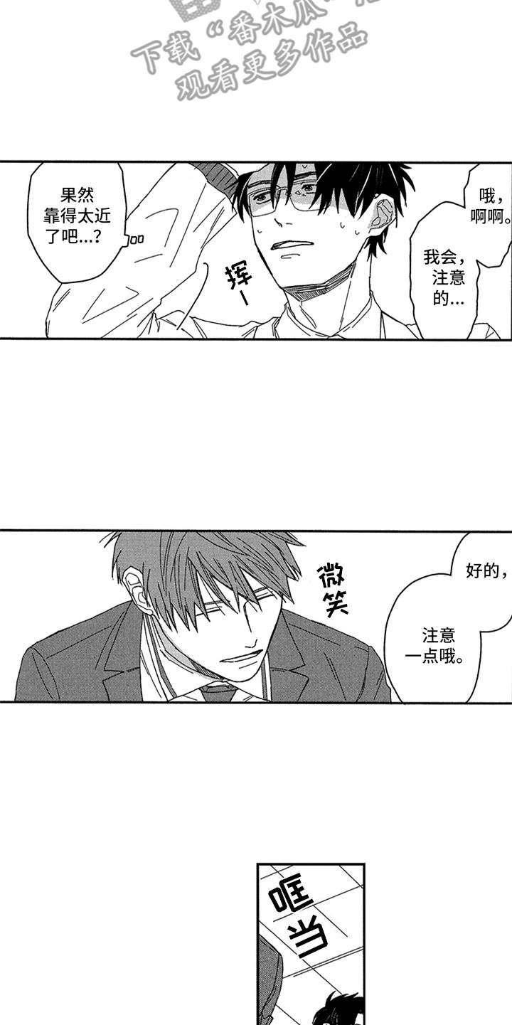 第4章：拉近距离9