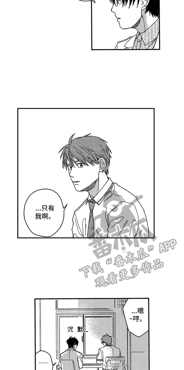 第12章：和平常一样9
