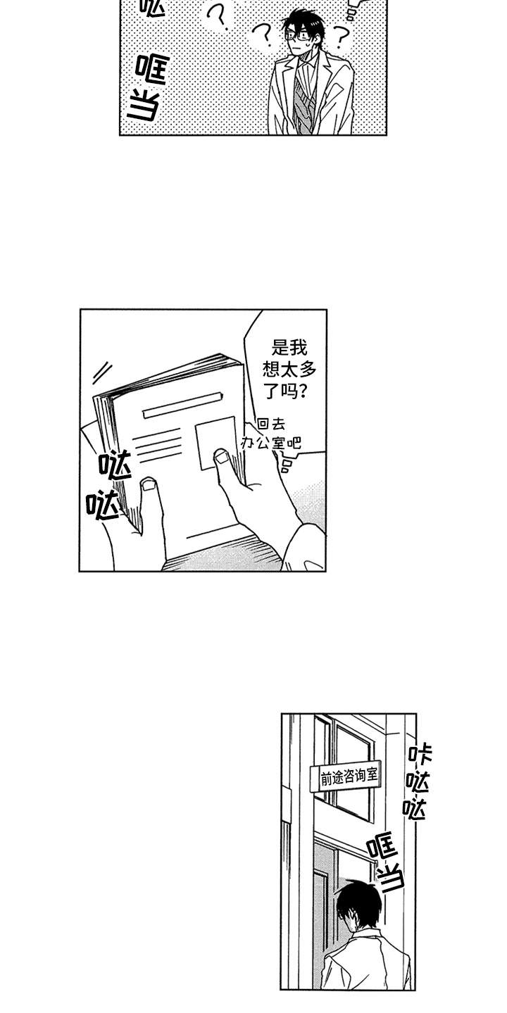 第5章：想太多5