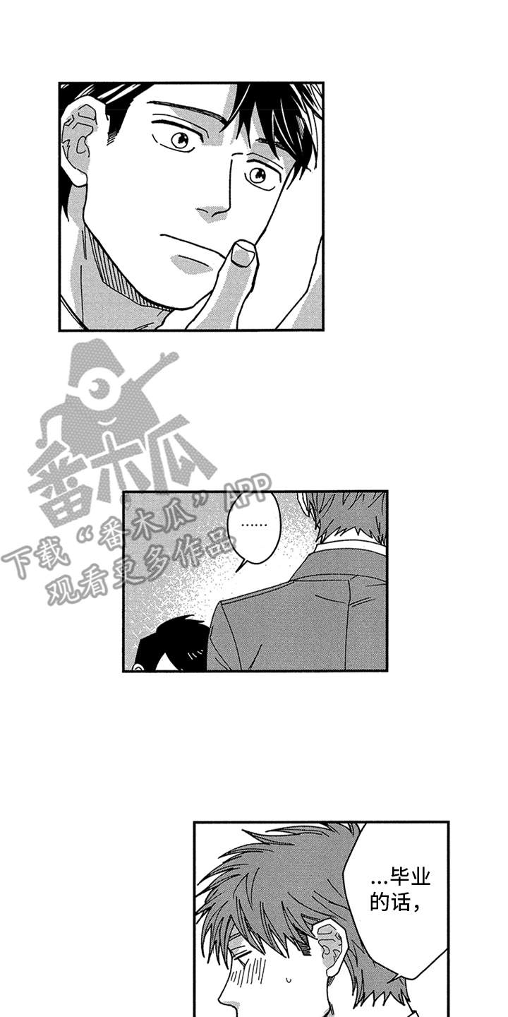 第29章：毕业（完结）8