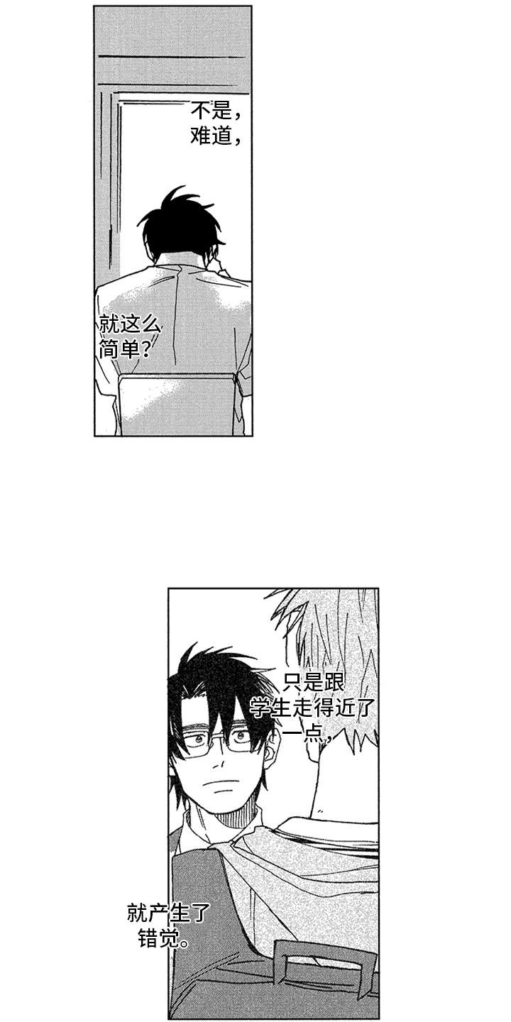 第8章：错觉6