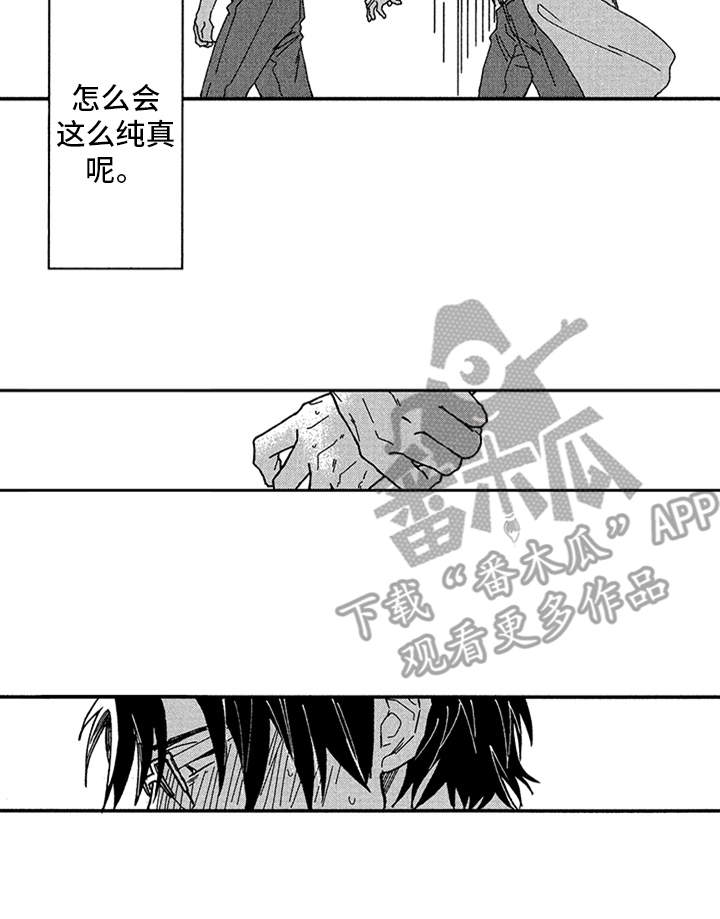 第9章：纯真18