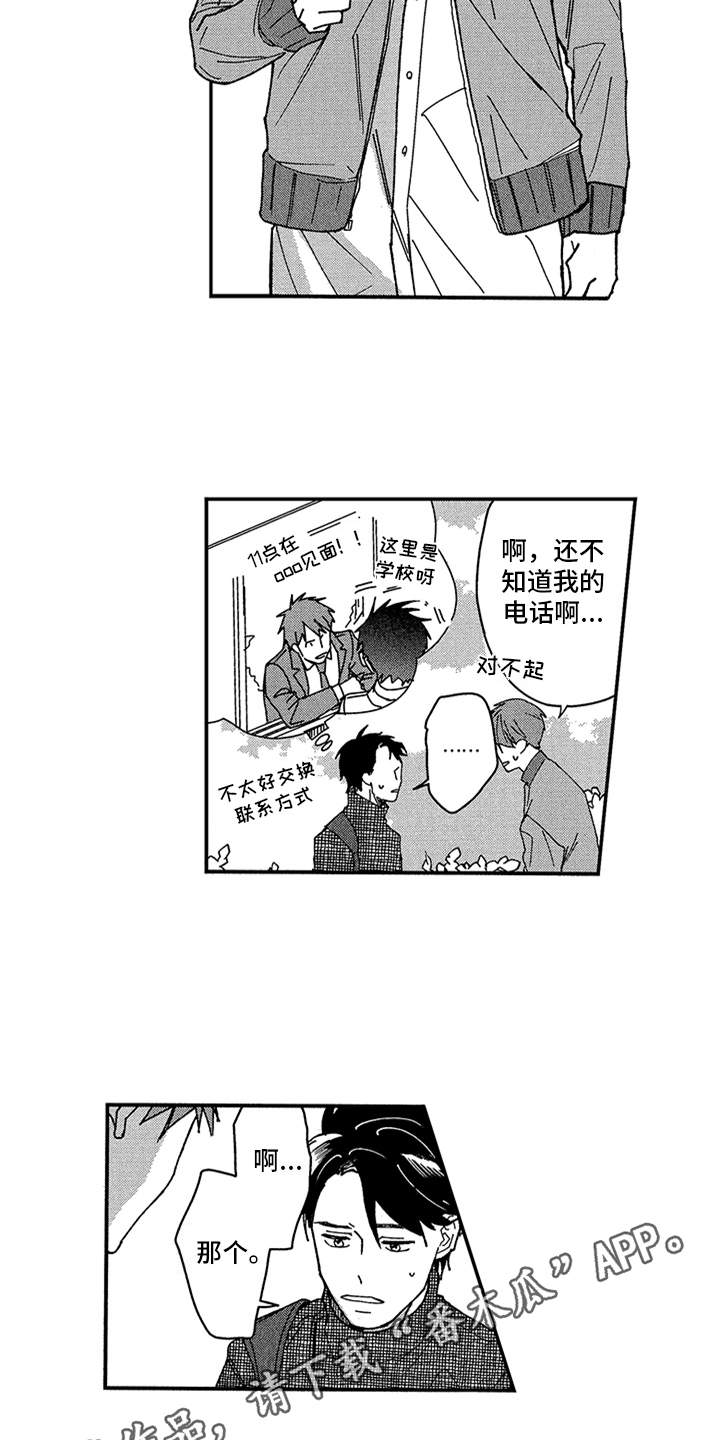 第20章：约会3