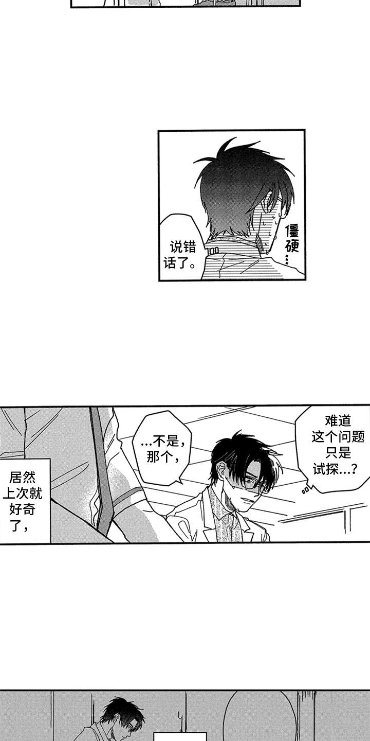 第12章：和平常一样10