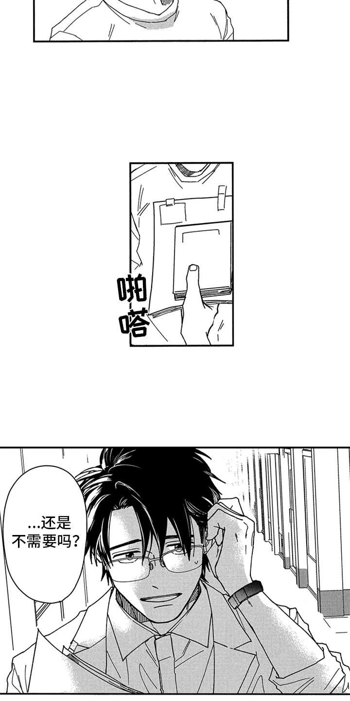 第2章：厌烦12