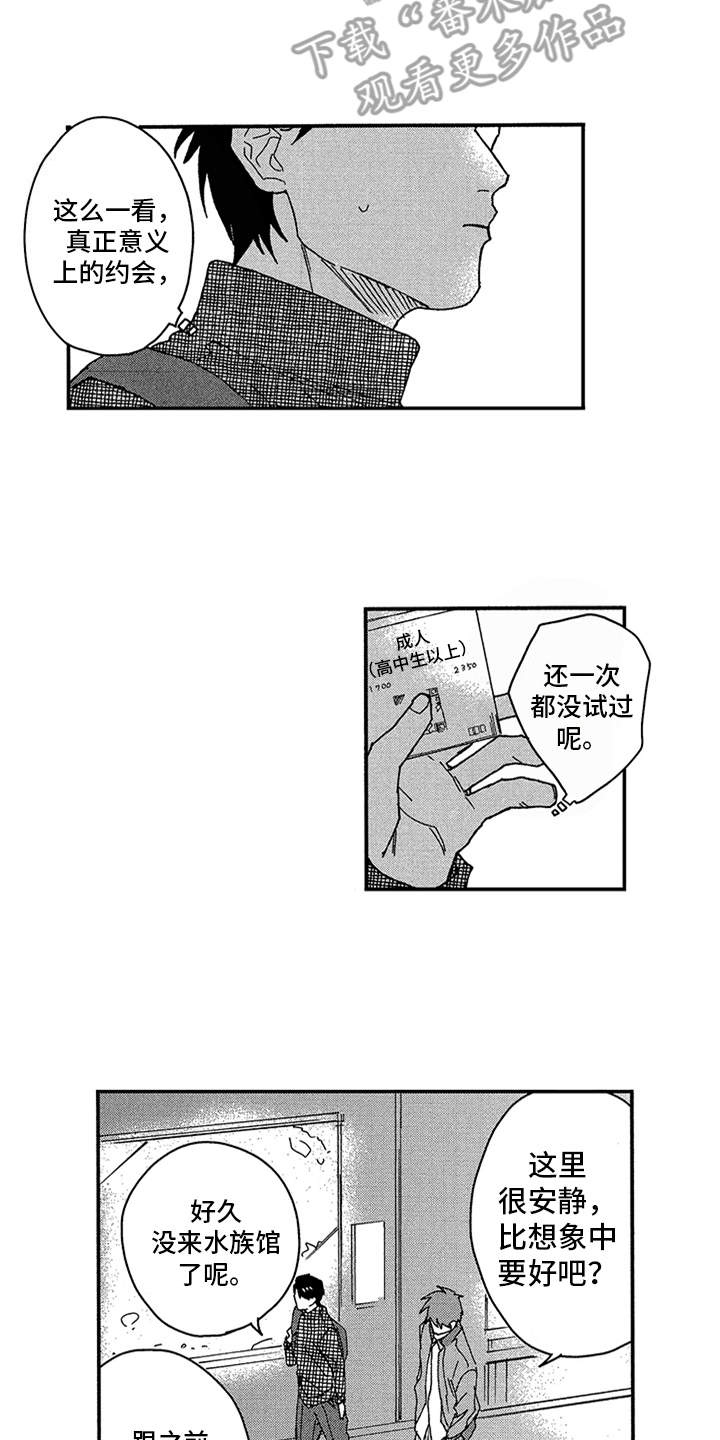 第20章：约会6