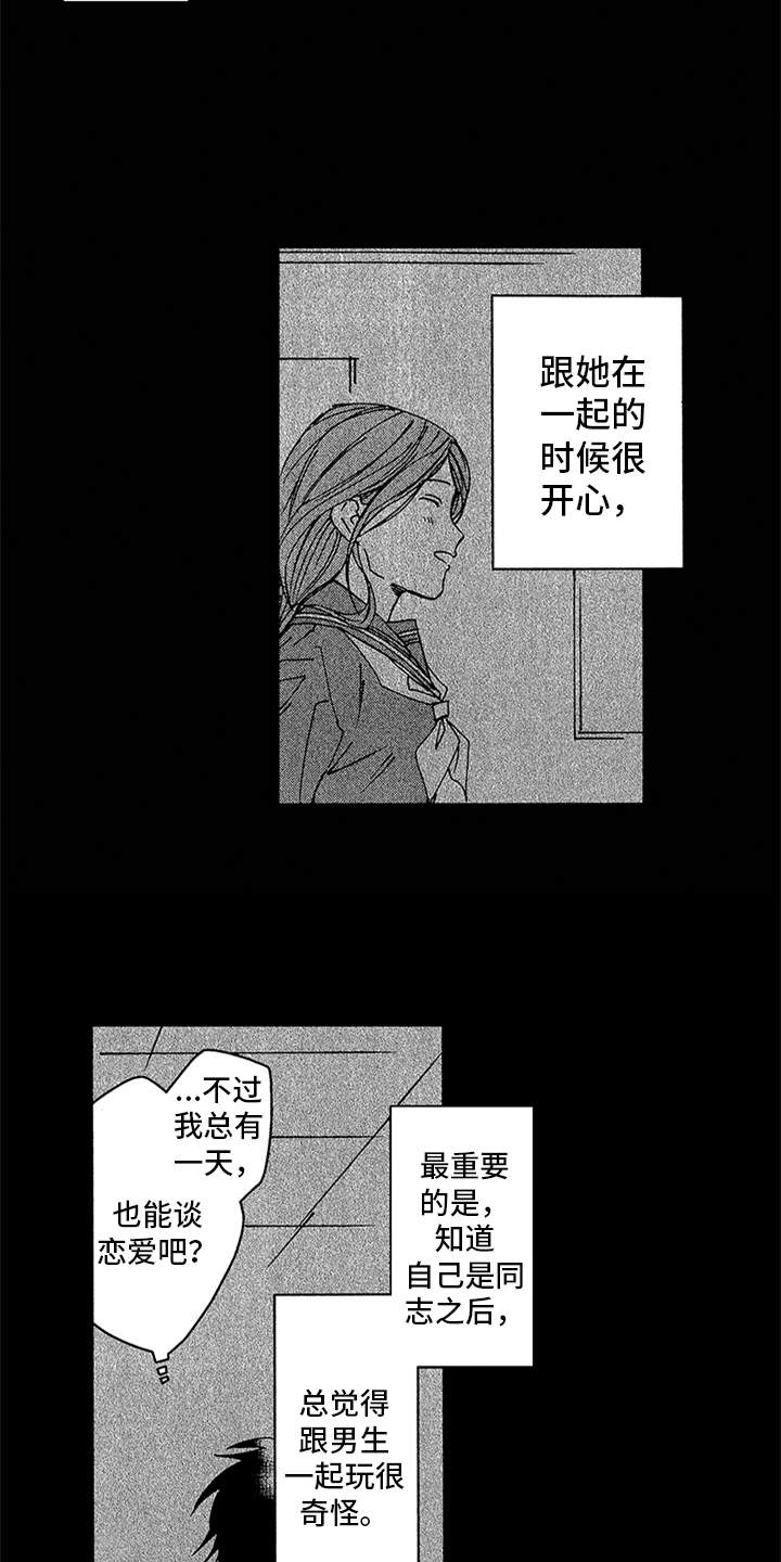第24章：学生时期3