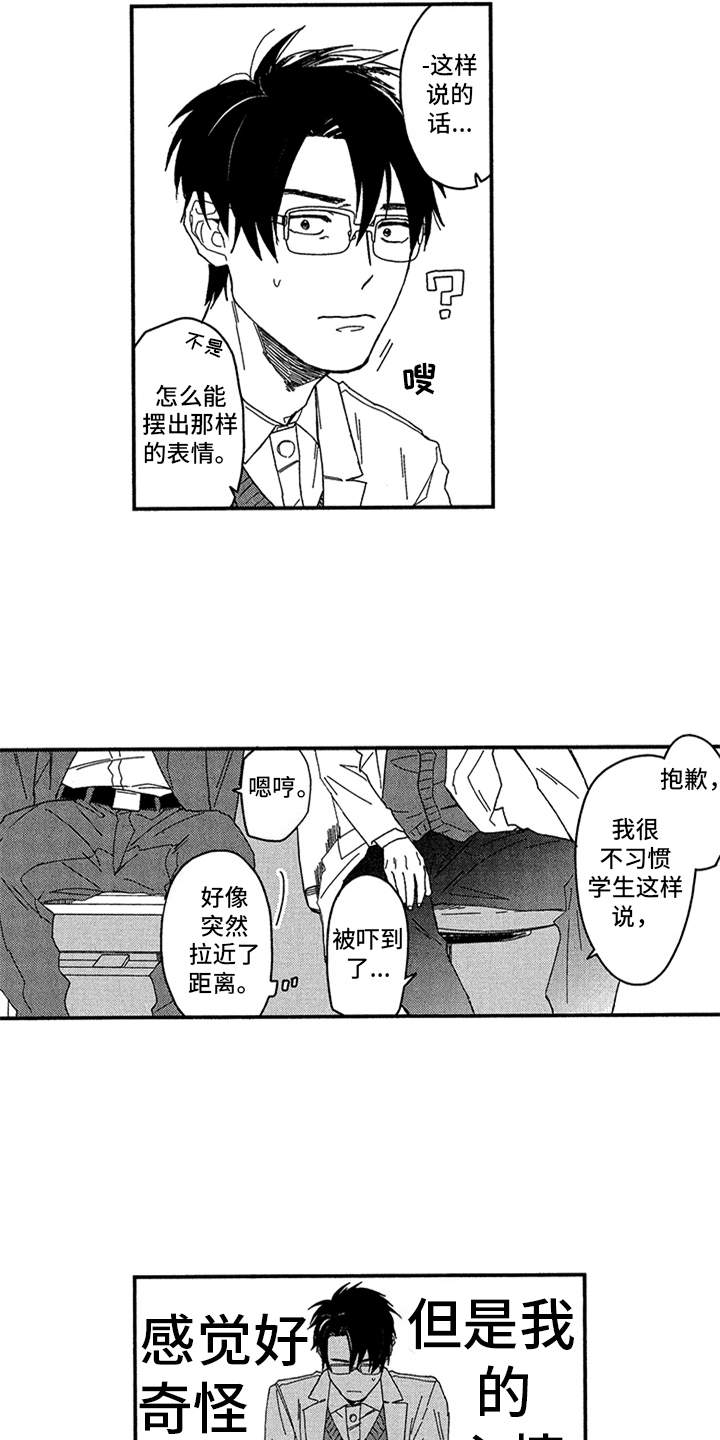第4章：拉近距离7