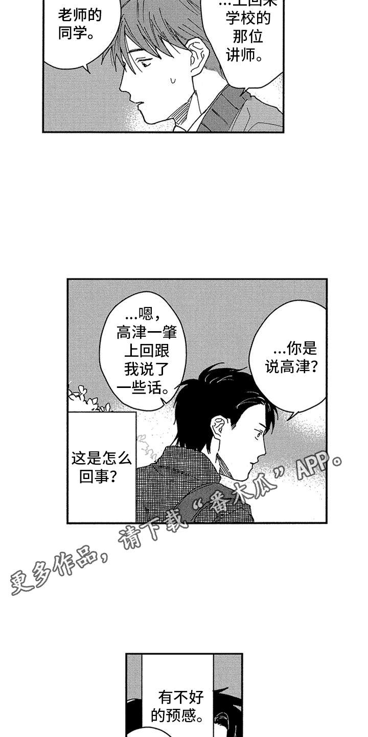 第21章：谈话6