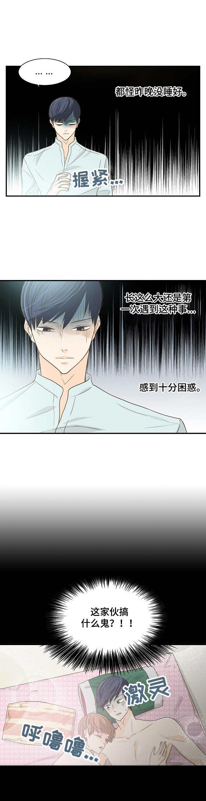 第37章：睡相难看8