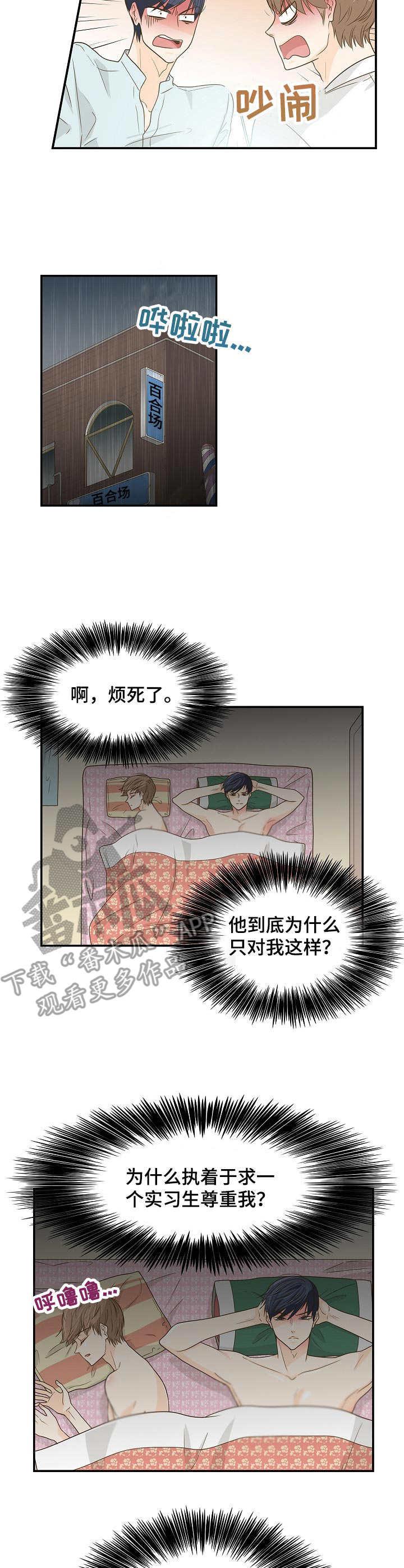 第37章：睡相难看2