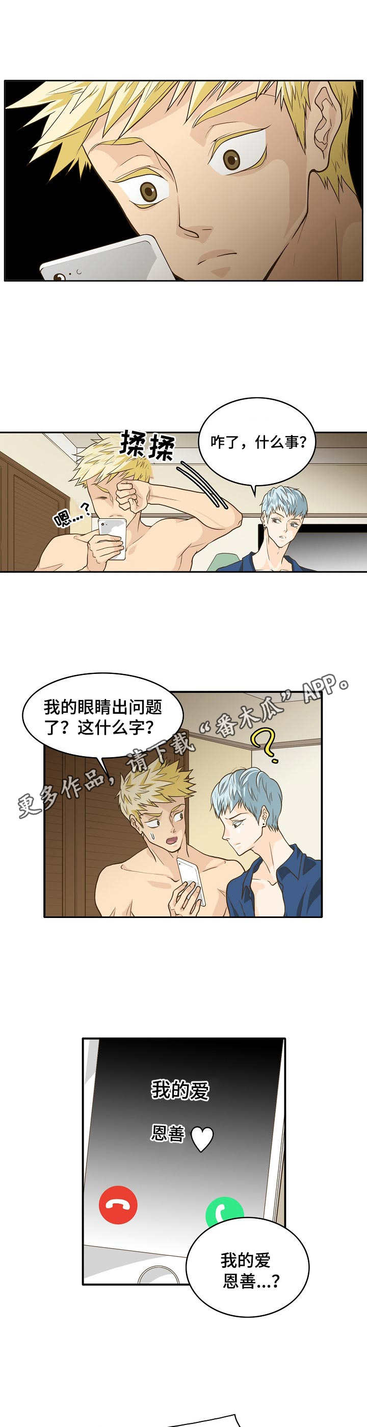 第3章：穿过去了8