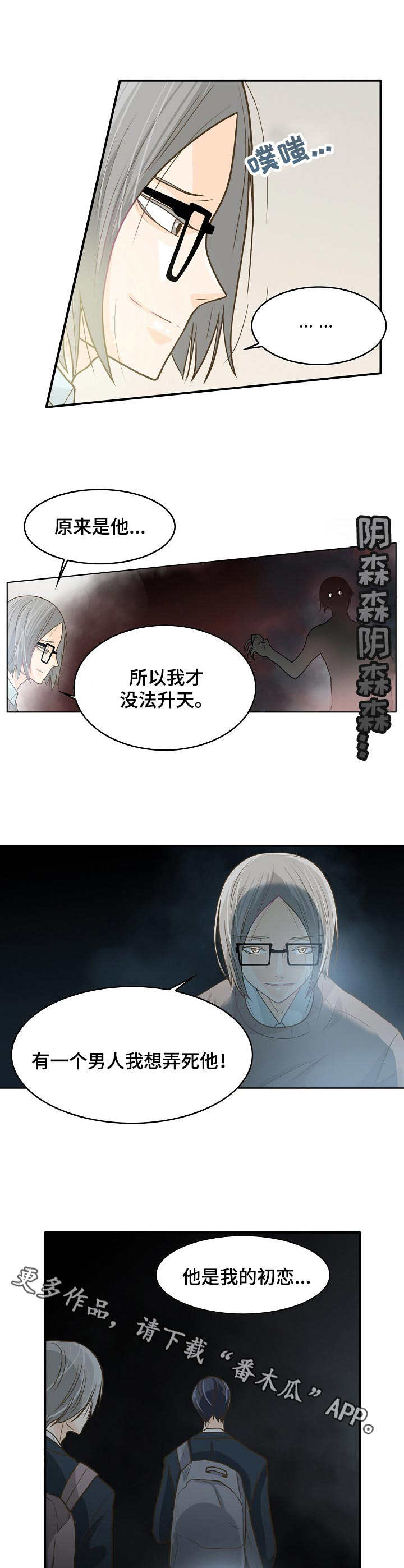 第8章：执念6
