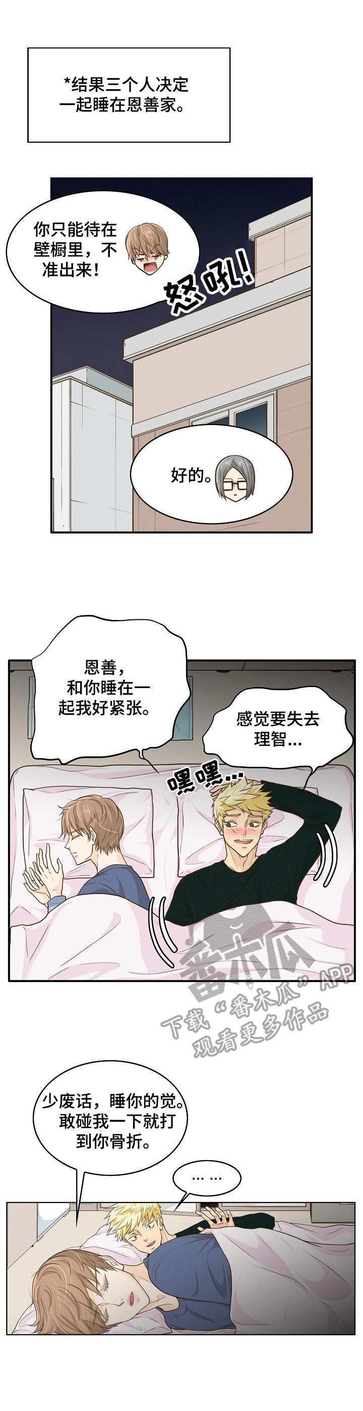 第6章：想要碰触2