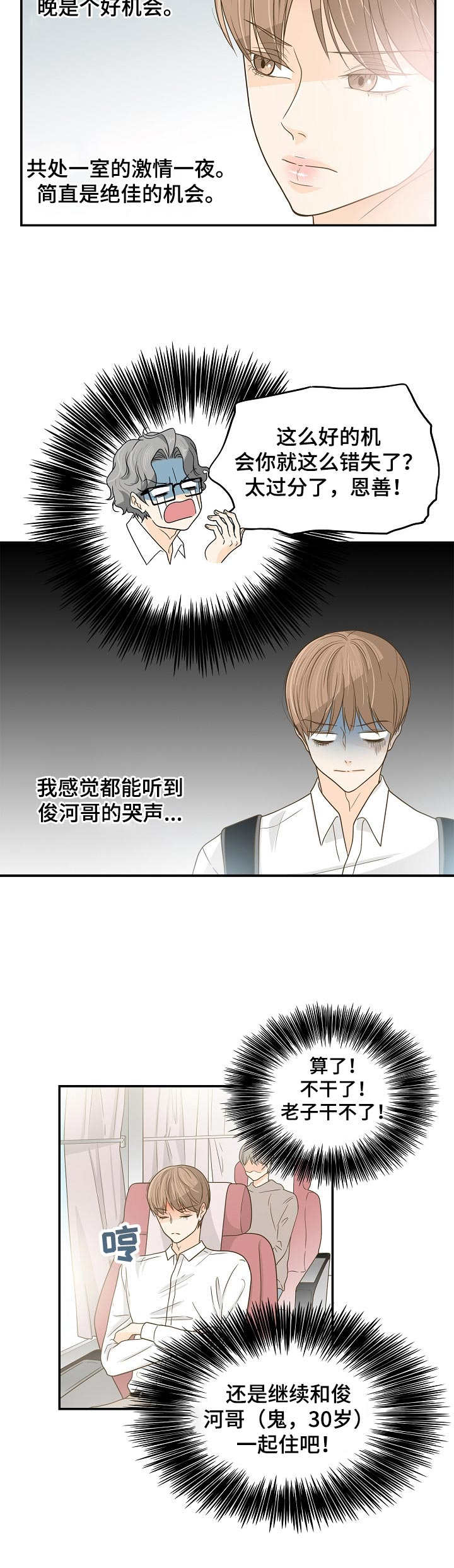 第37章：睡相难看6