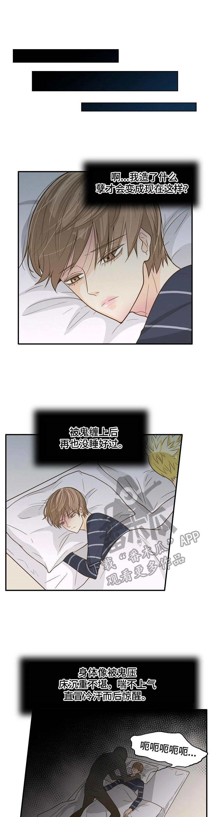 第17章：失眠2