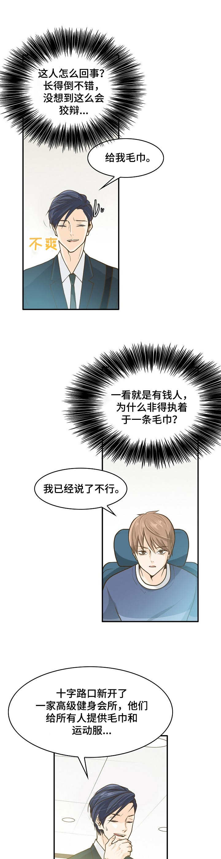 第1章：前台兼职9
