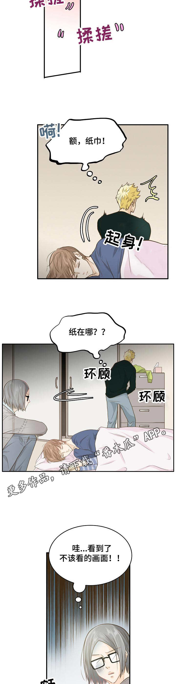 第6章：想要碰触7