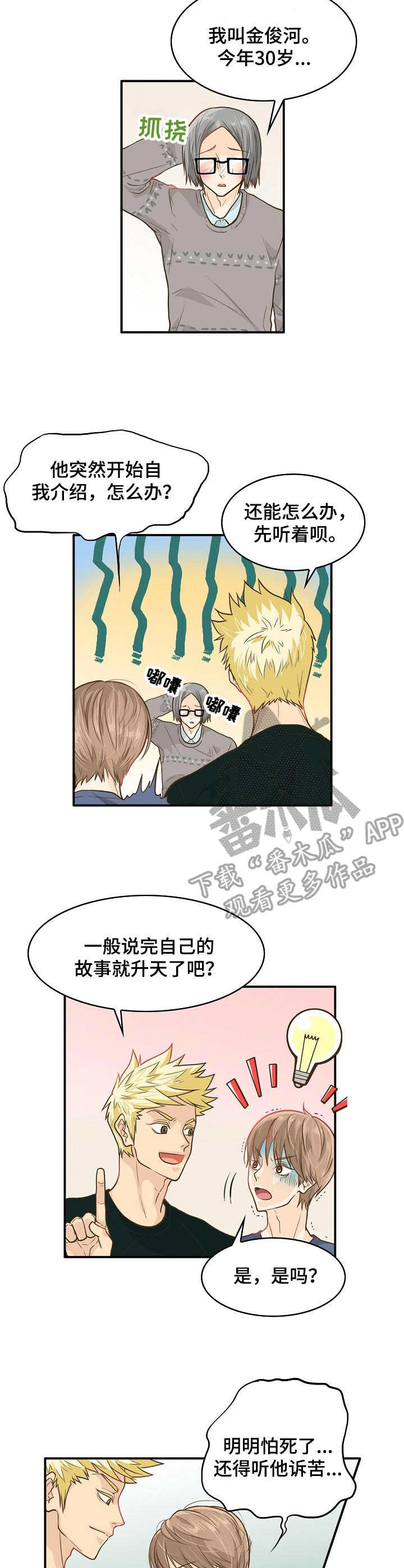 第4章：追随者8