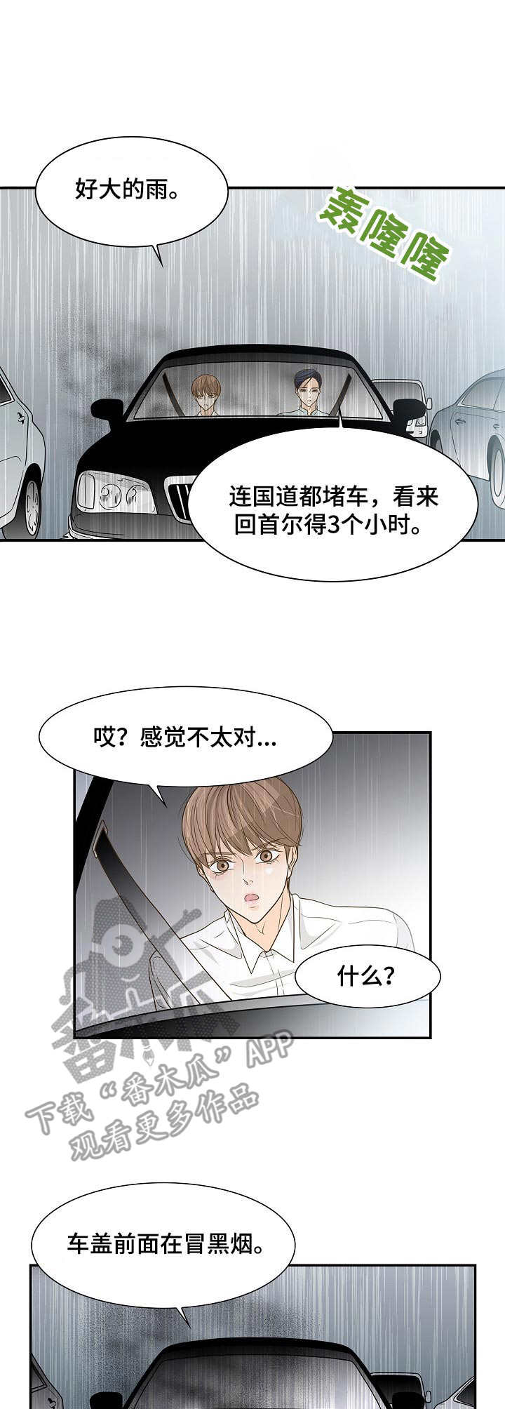 第35章：抛锚2