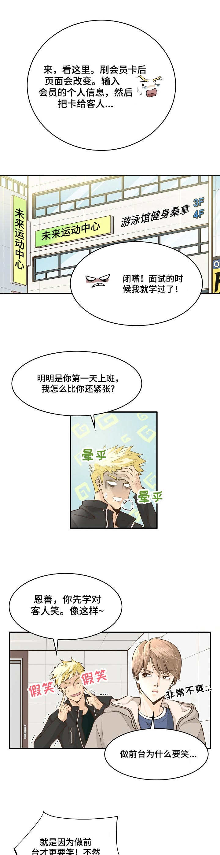 第1章：前台兼职0