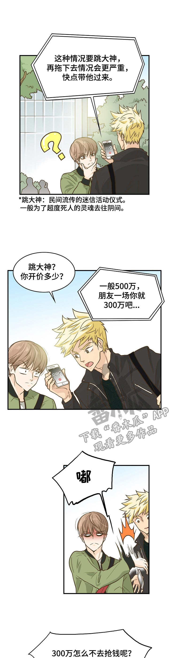 第9章：要价过高7